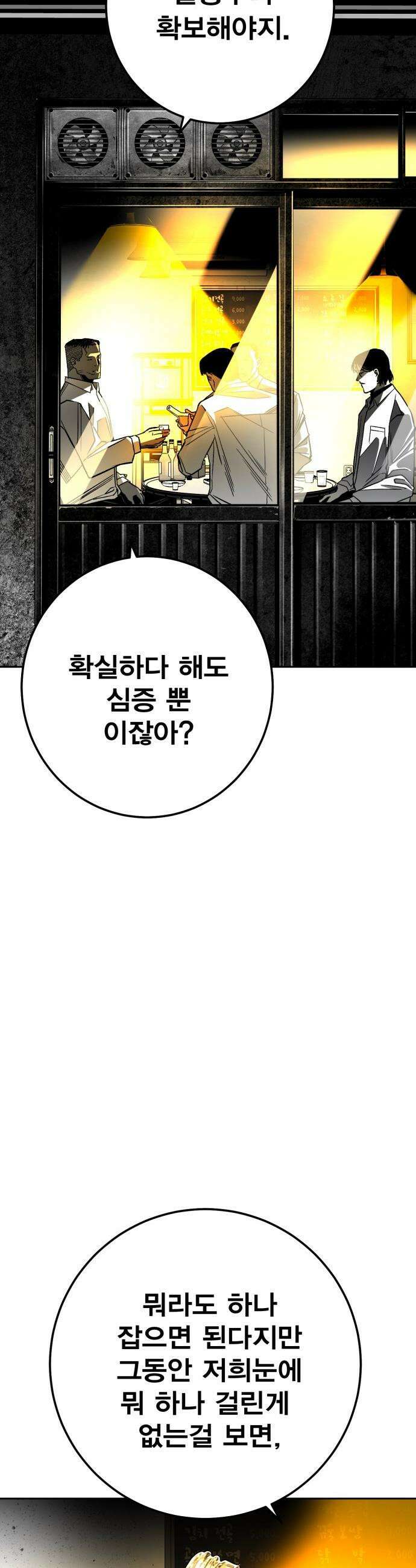 불꽃 - 7화 2