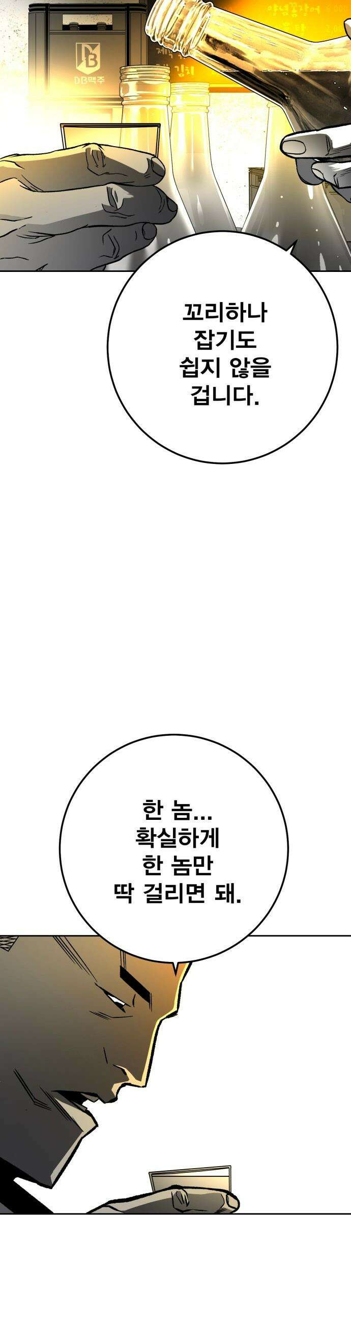 불꽃 - 7화 3