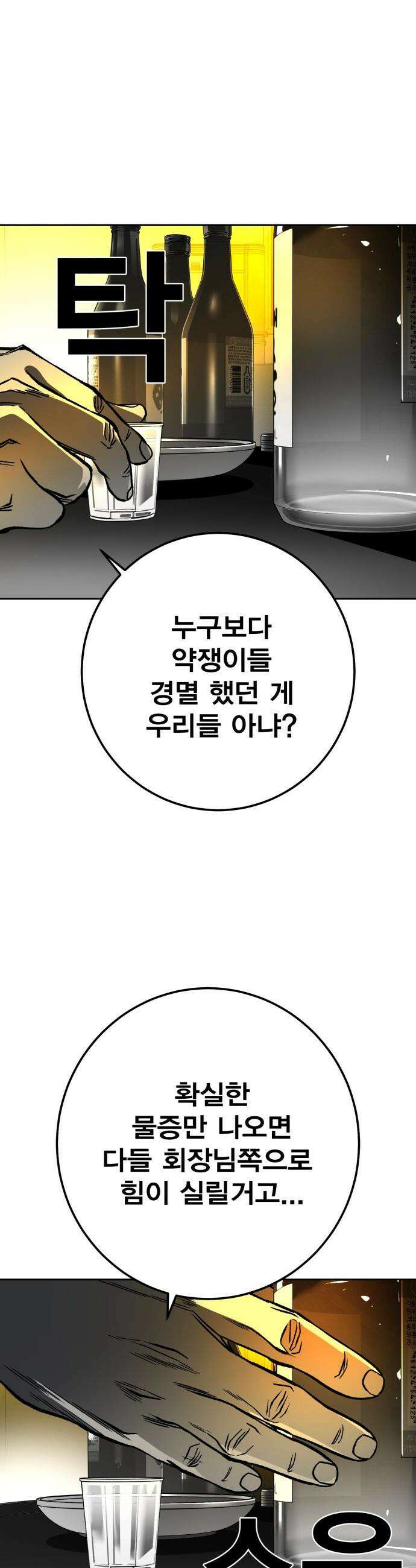불꽃 - 7화 5