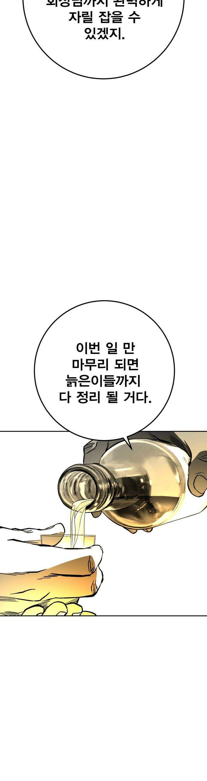 불꽃 - 7화 7