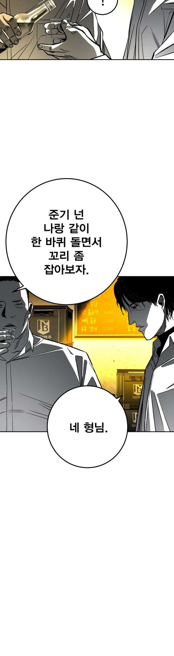 불꽃 - 7화 9