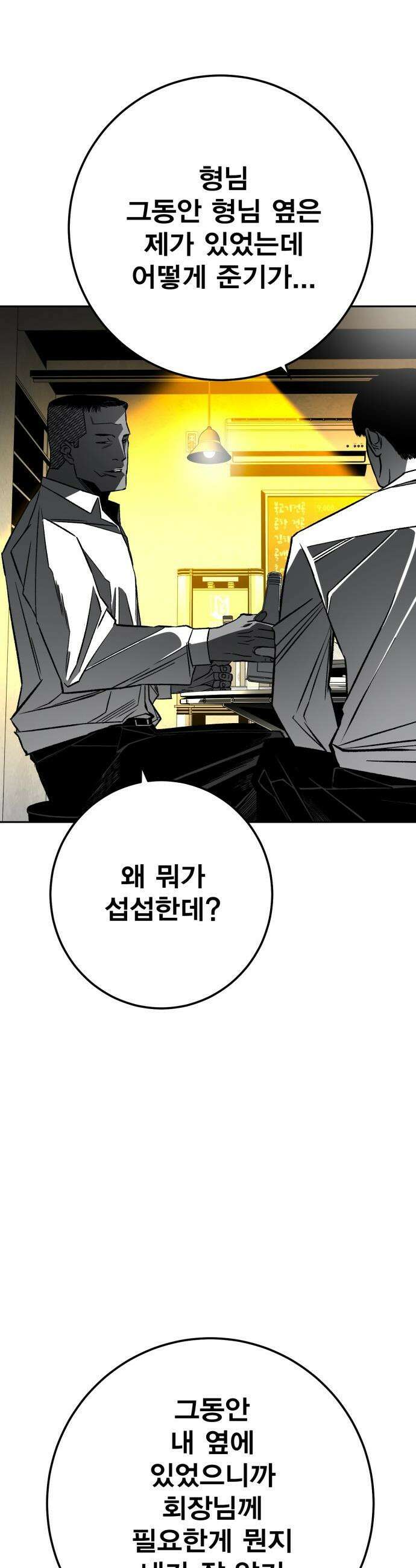 불꽃 - 7화 10