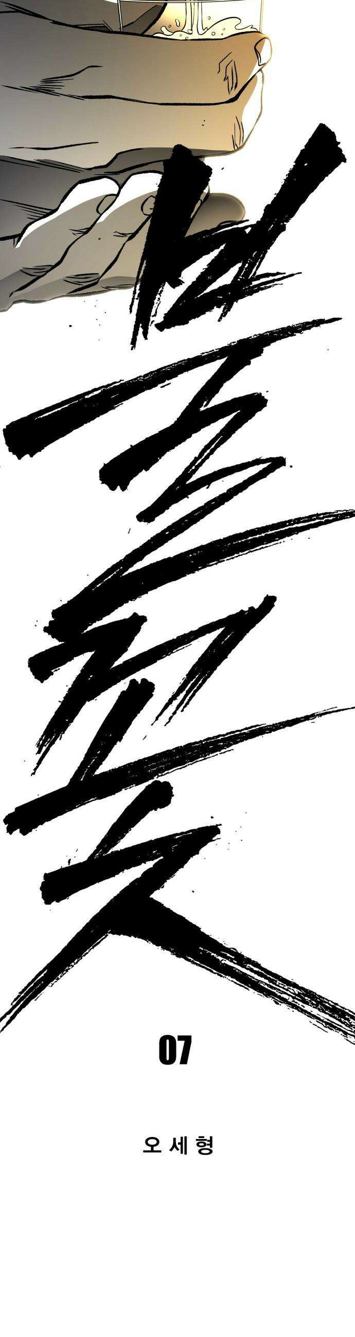 불꽃 - 7화 13