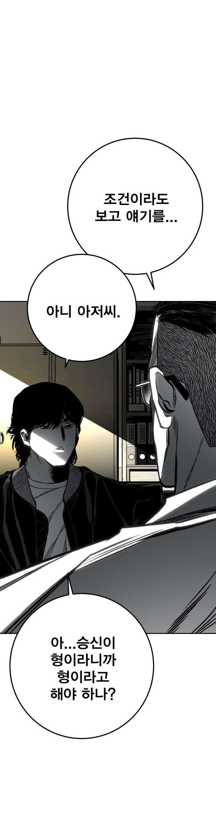 불꽃 - 7화 15