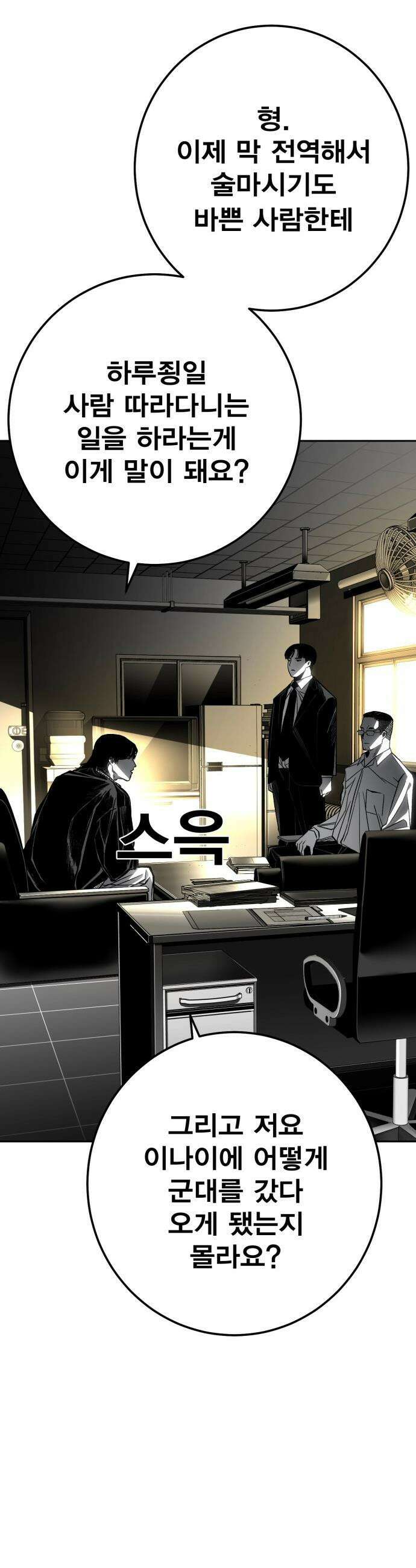 불꽃 - 7화 16