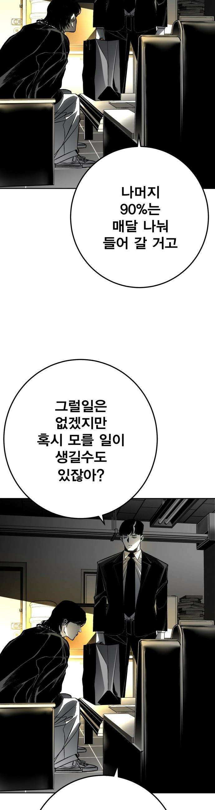 불꽃 - 7화 19