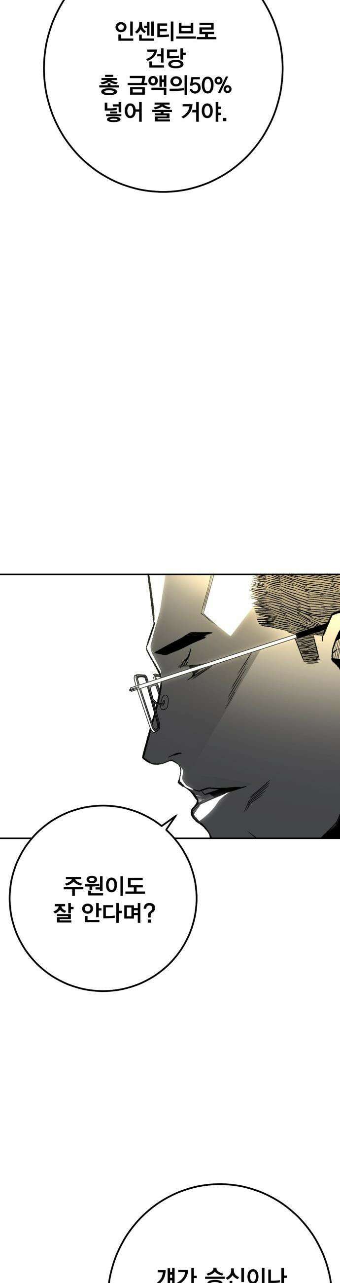불꽃 - 7화 20