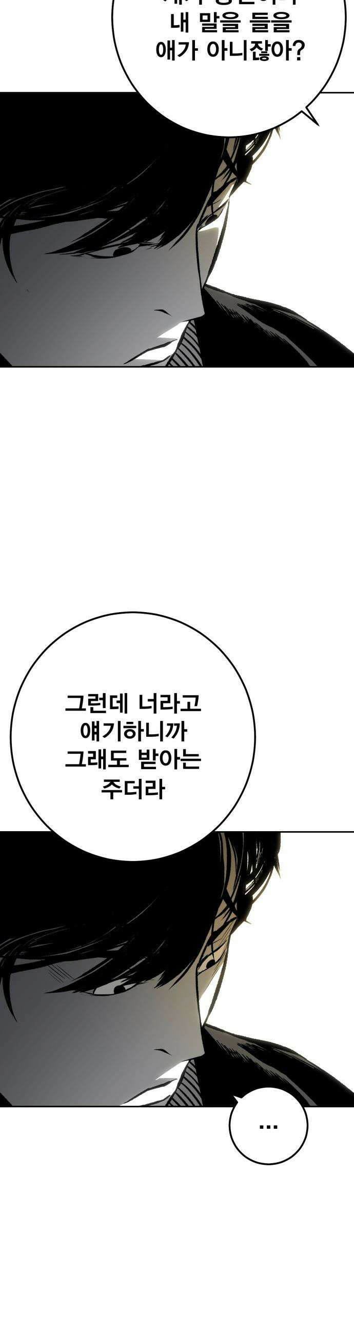 불꽃 - 7화 21