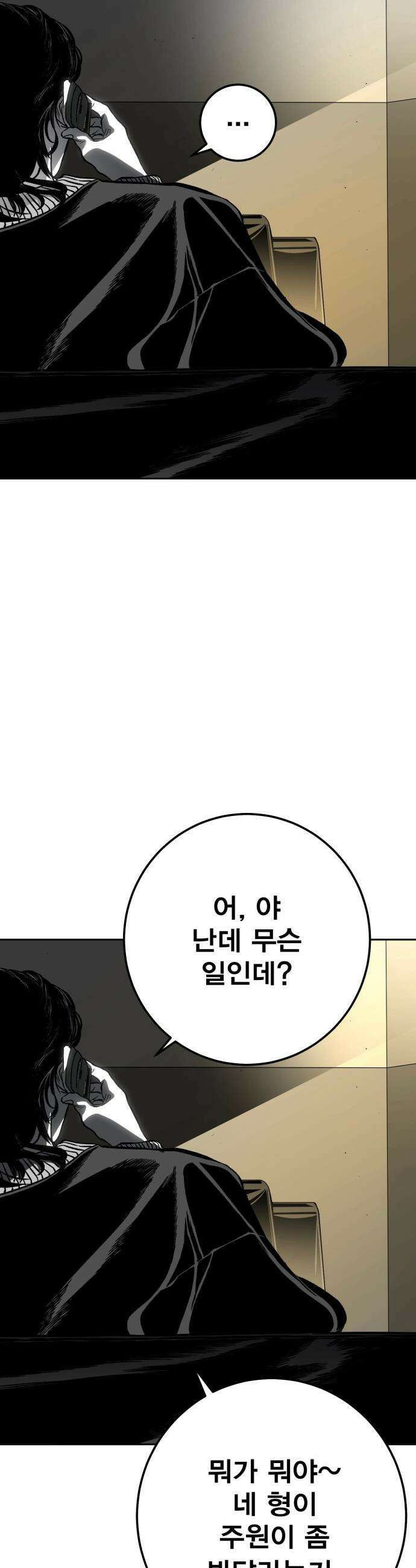 불꽃 - 7화 24