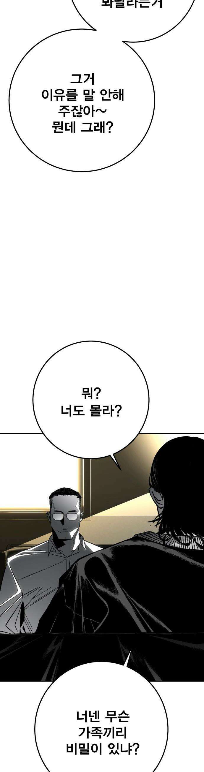 불꽃 - 7화 25