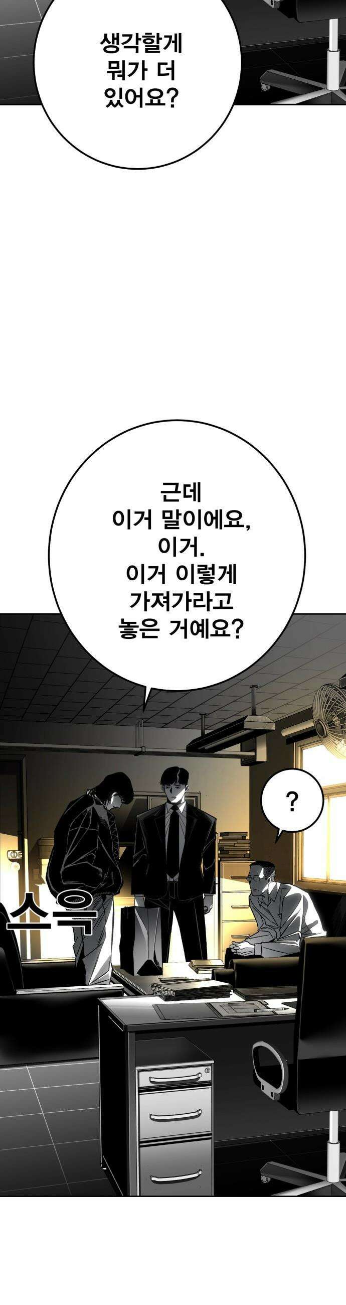 불꽃 - 7화 31