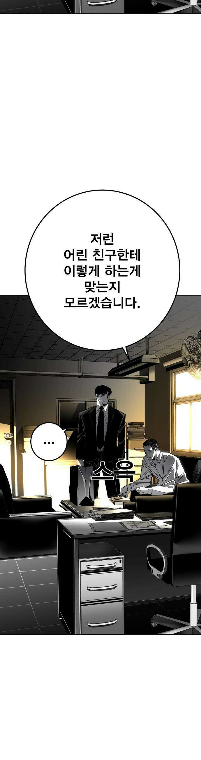 불꽃 - 7화 36