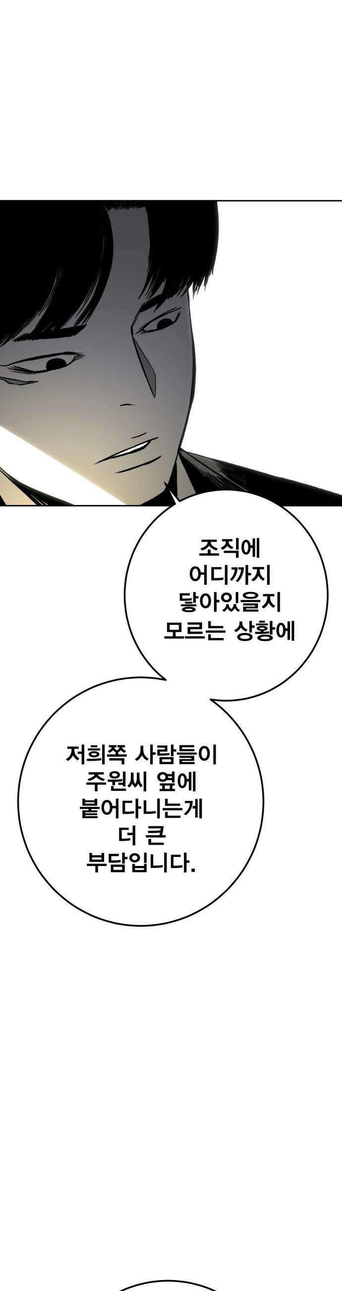 불꽃 - 7화 37