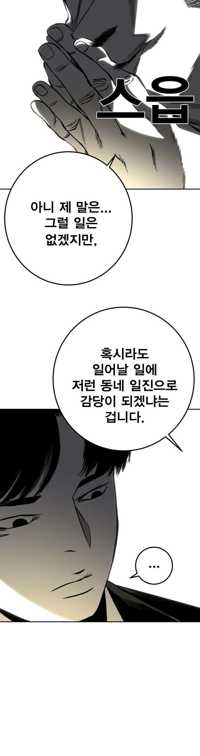 불꽃 - 7화 39