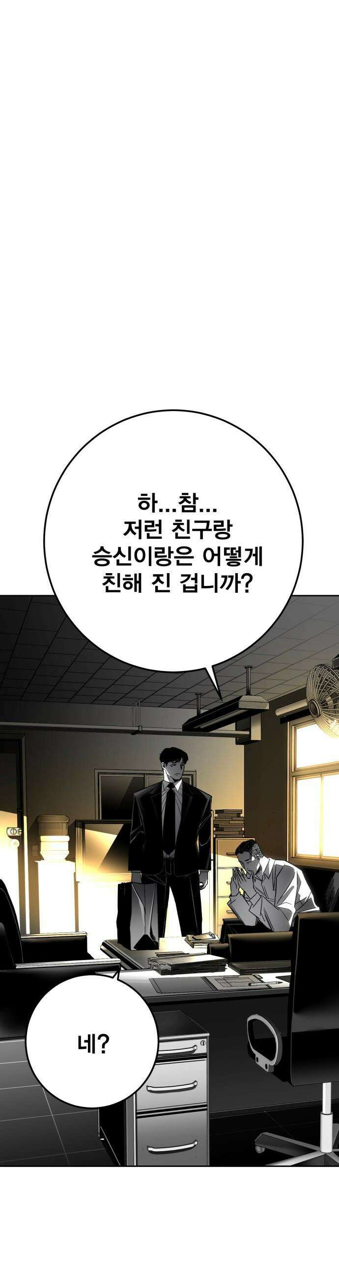 불꽃 - 7화 41