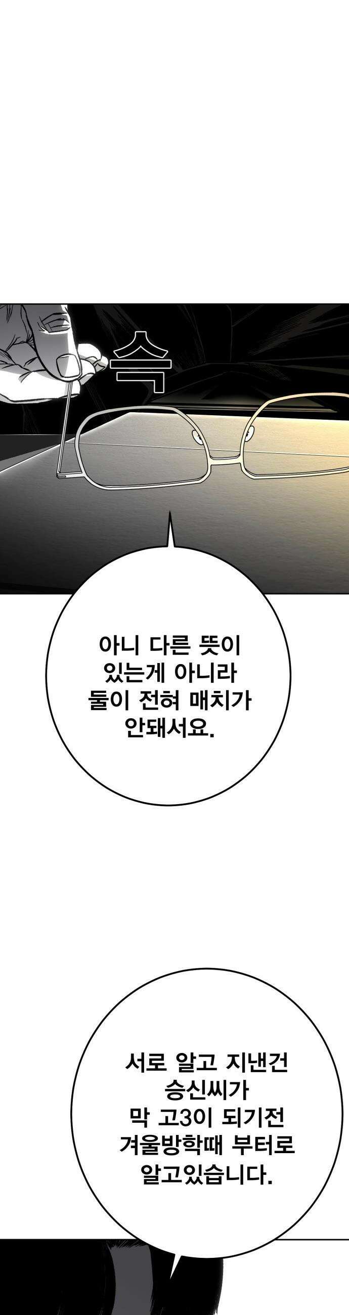 불꽃 - 7화 42