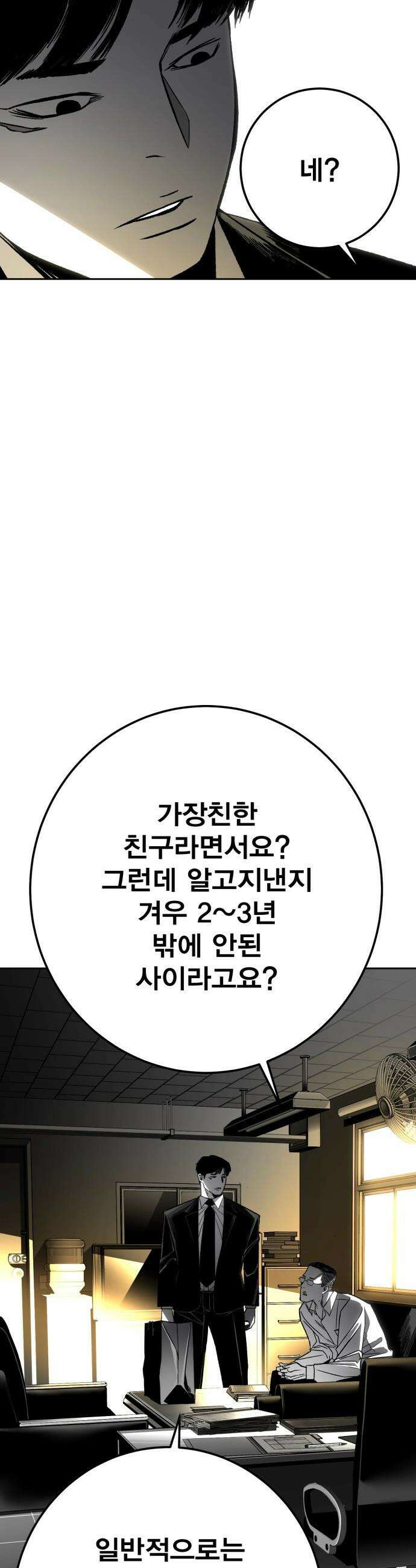불꽃 - 7화 43