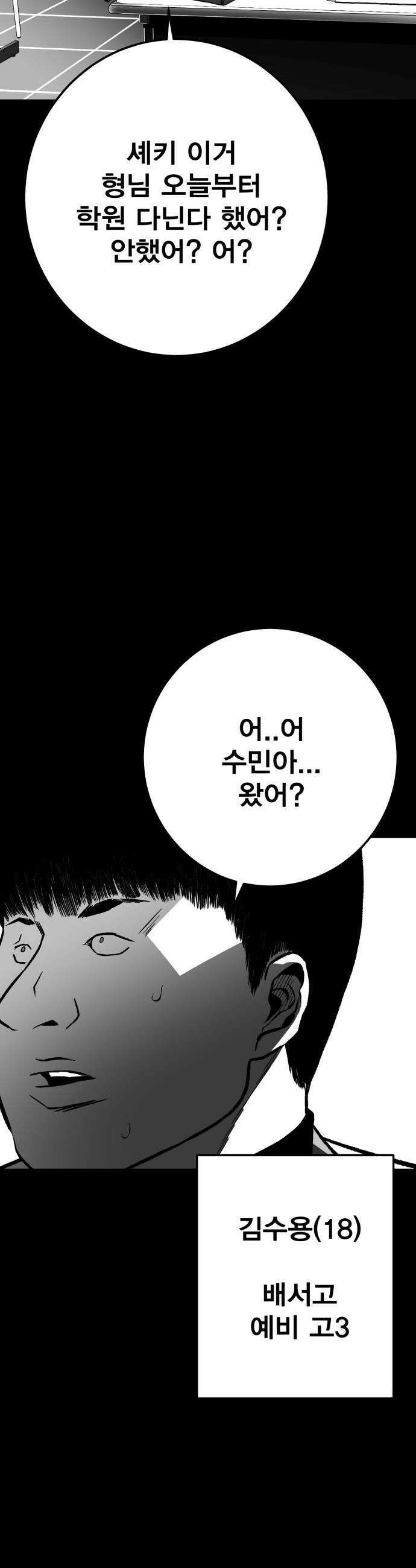 불꽃 - 7화 49