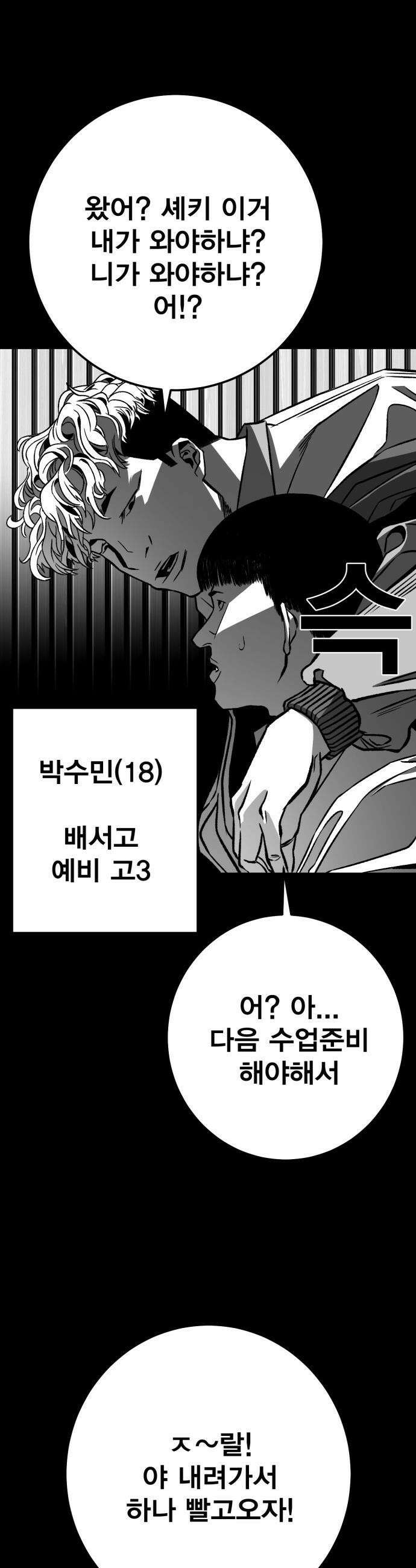 불꽃 - 7화 50