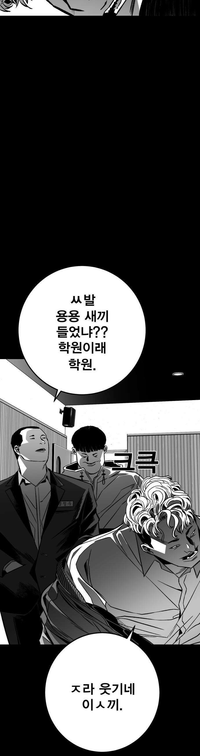 불꽃 - 7화 52