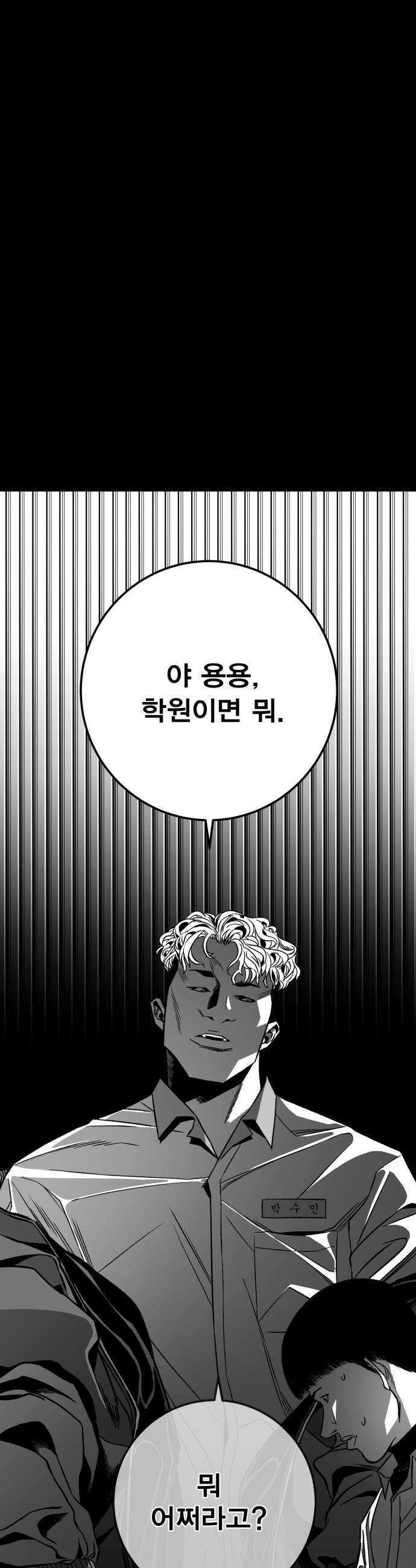 불꽃 - 7화 53