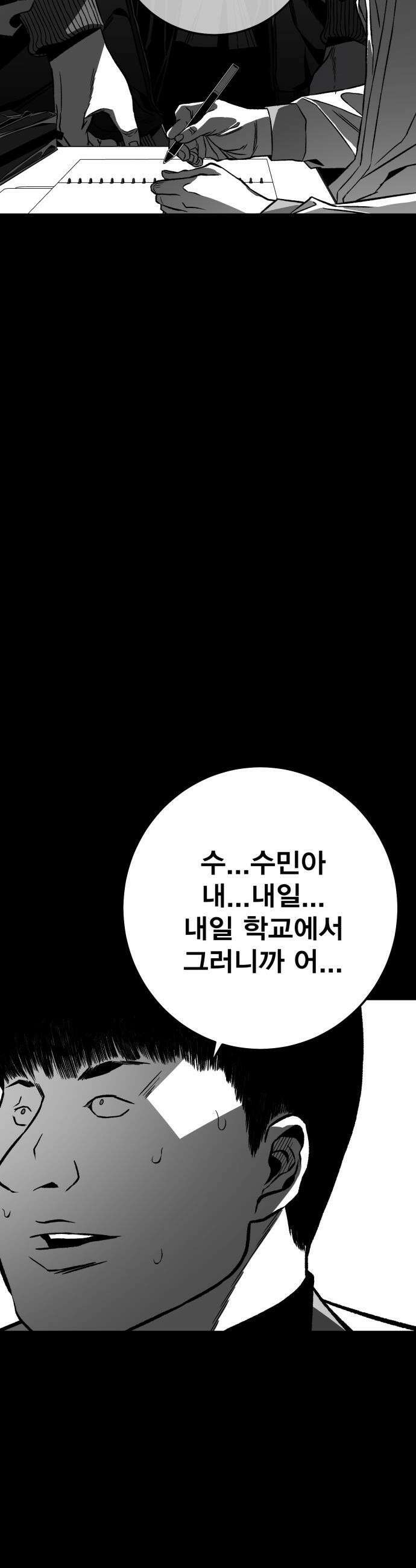 불꽃 - 7화 54