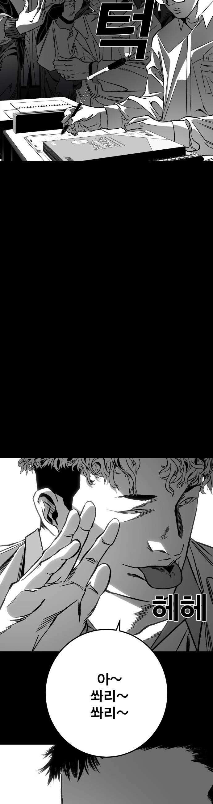 불꽃 - 7화 56