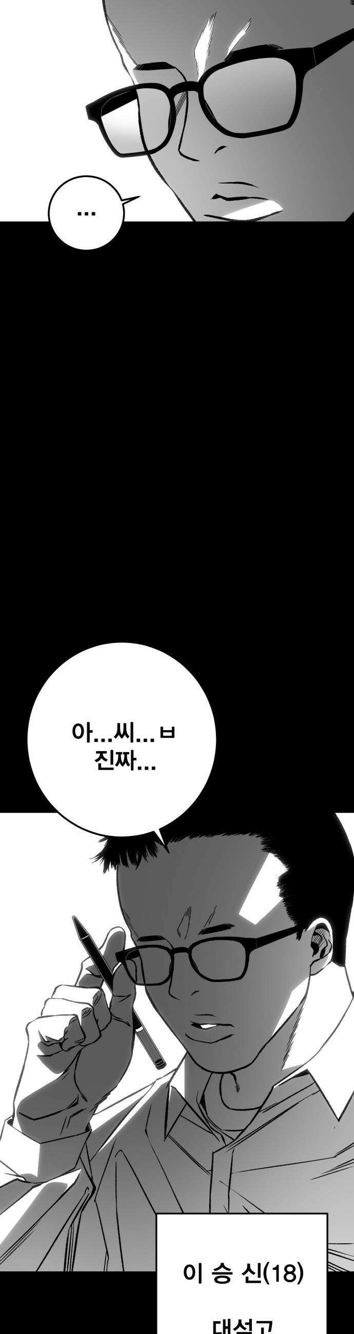 불꽃 - 7화 57