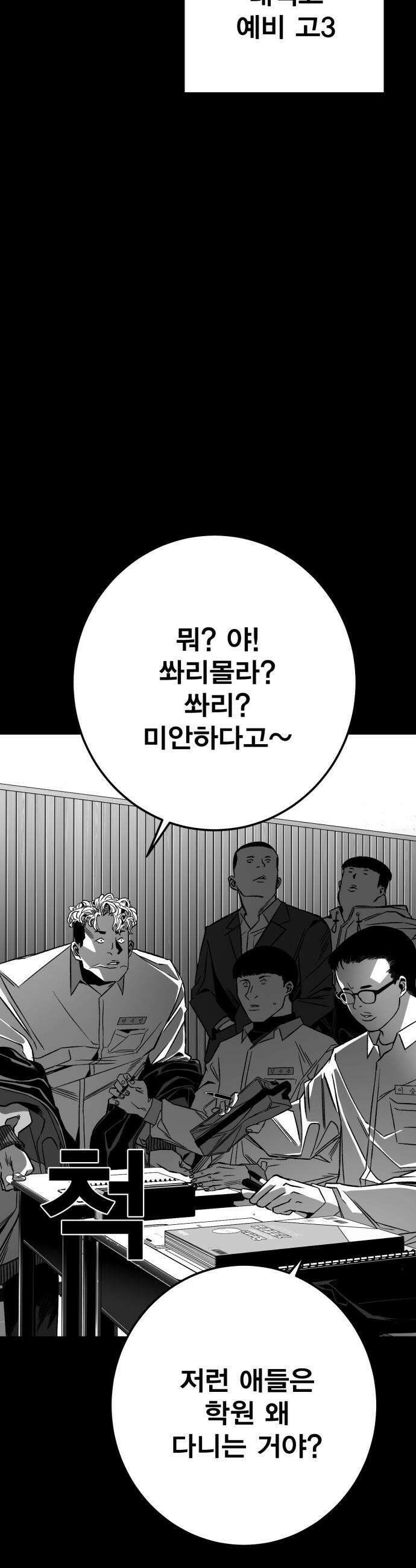불꽃 - 7화 58
