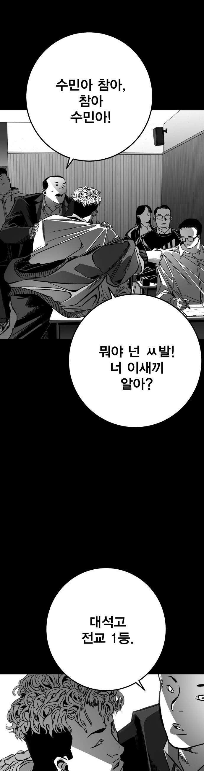 불꽃 - 7화 61