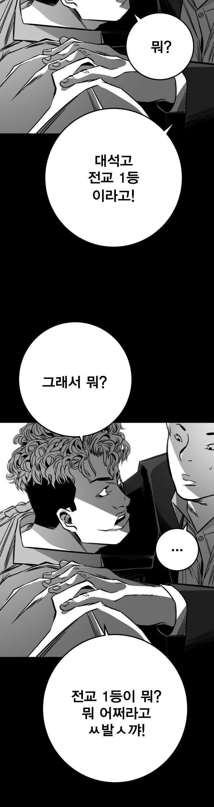 불꽃 - 7화 62