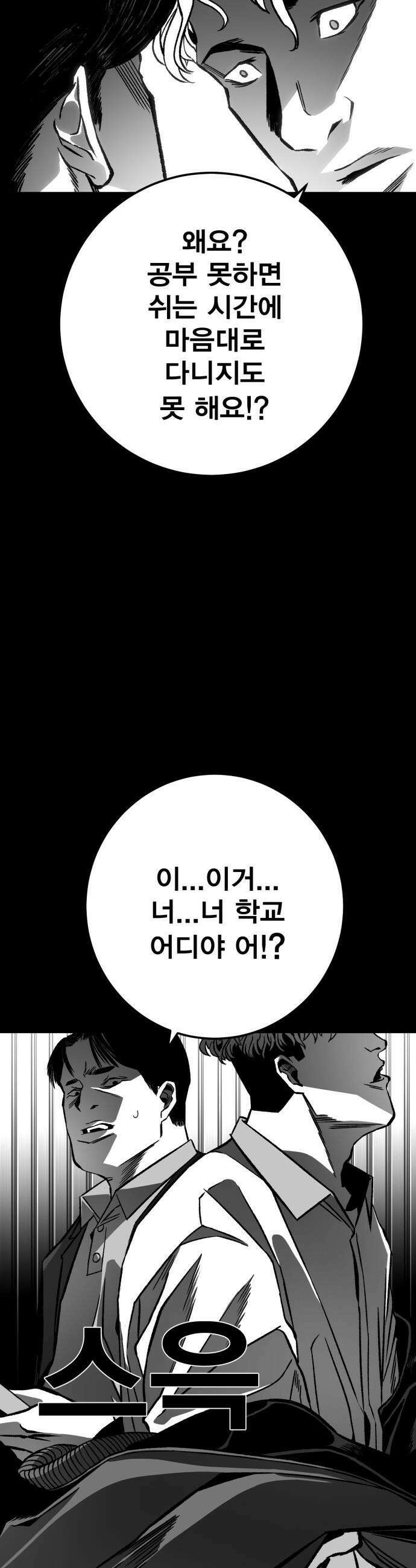 불꽃 - 7화 66
