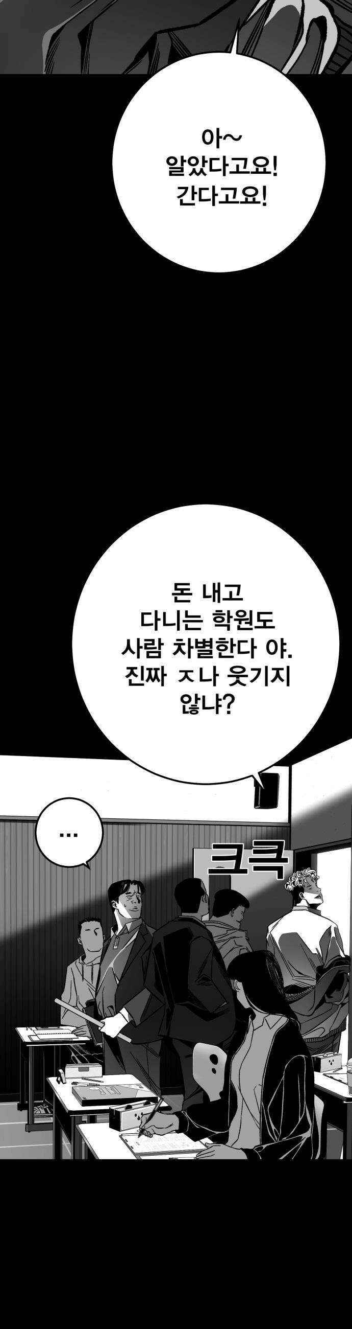 불꽃 - 7화 67
