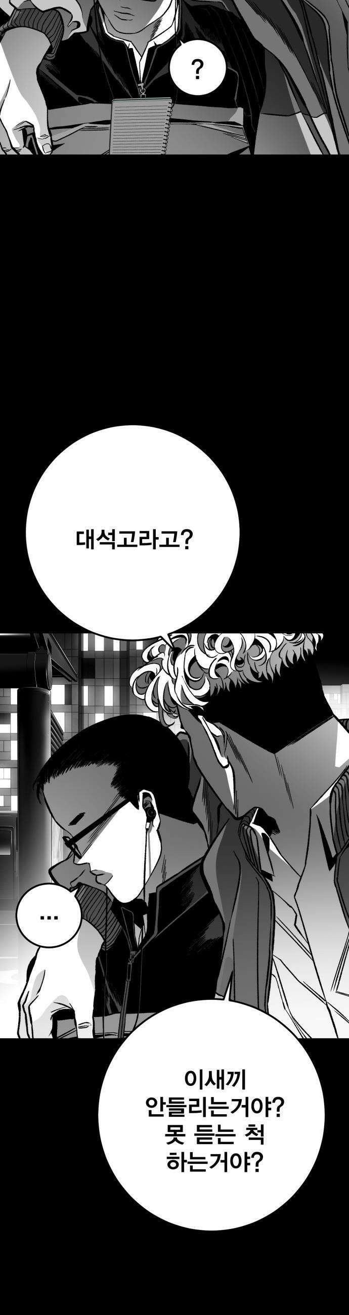 불꽃 - 7화 72