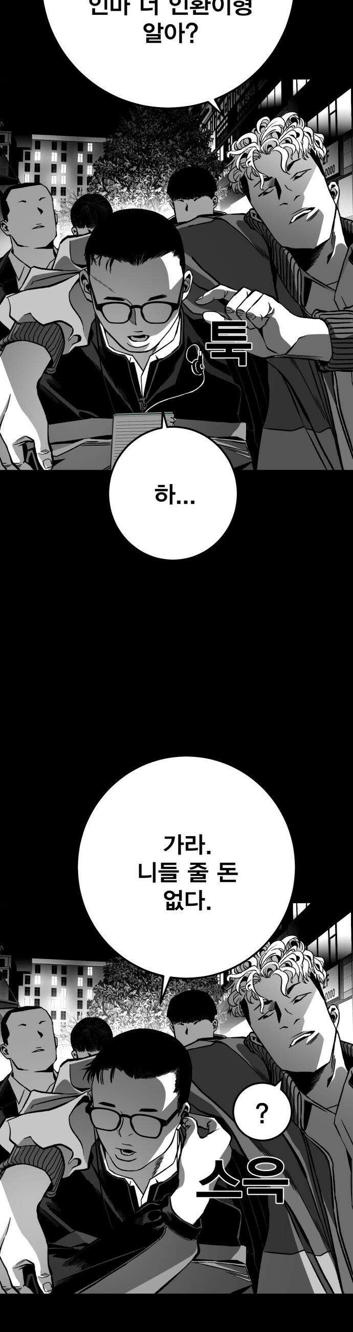 불꽃 - 7화 74