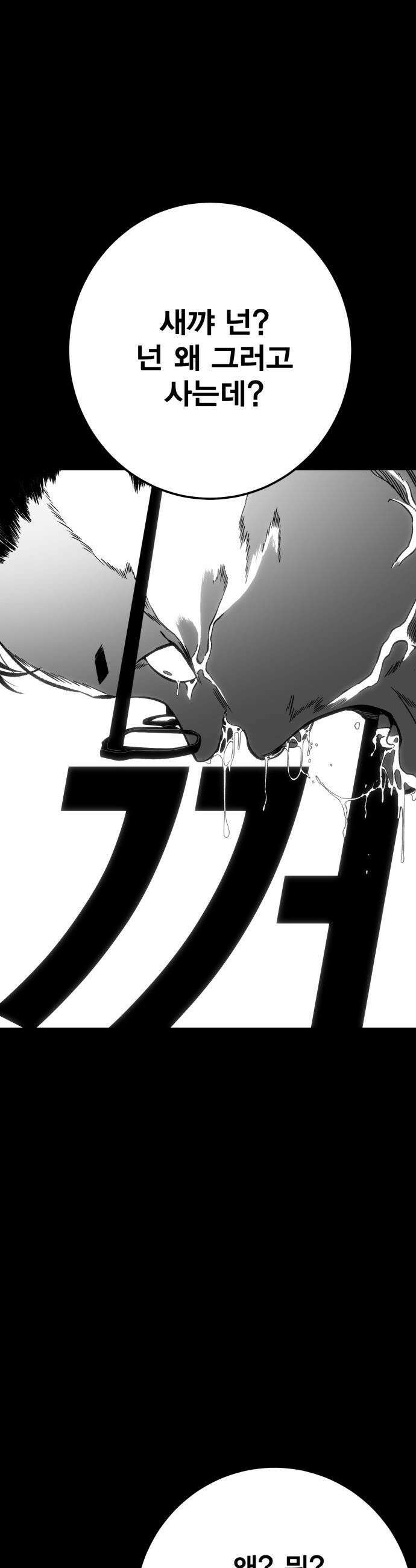 불꽃 - 7화 82