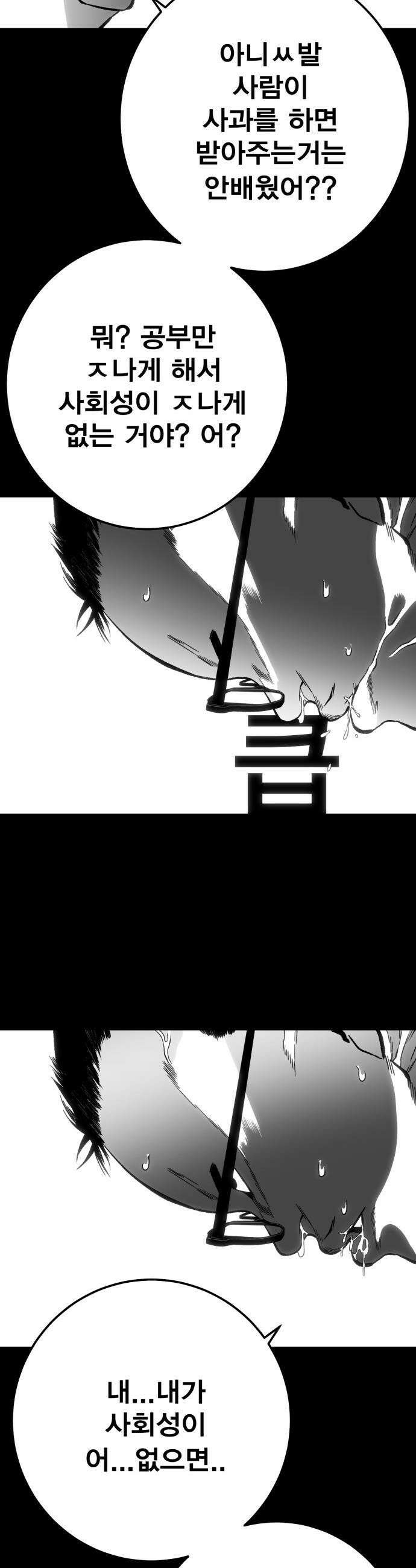 불꽃 - 7화 84