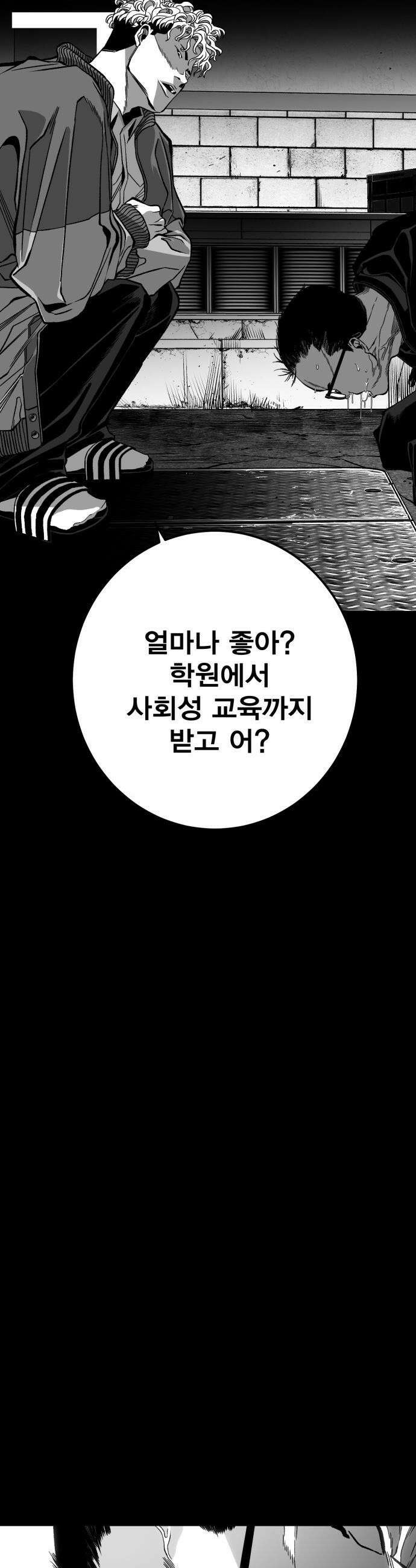 불꽃 - 7화 90