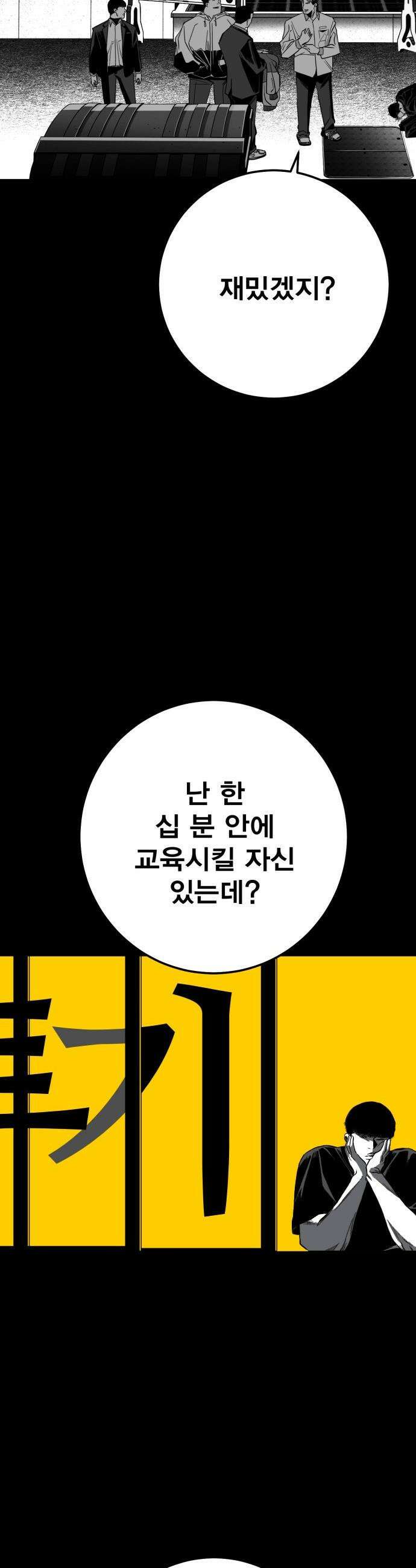 불꽃 - 7화 94