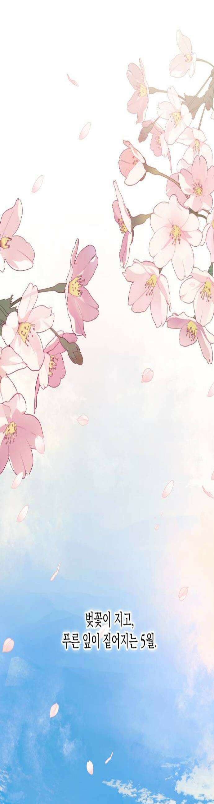 연우의 순정 외전 13화 1