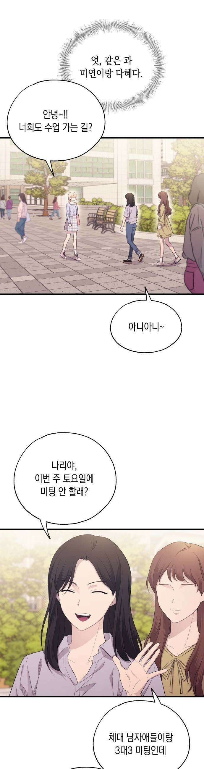연우의 순정 외전 13화 5