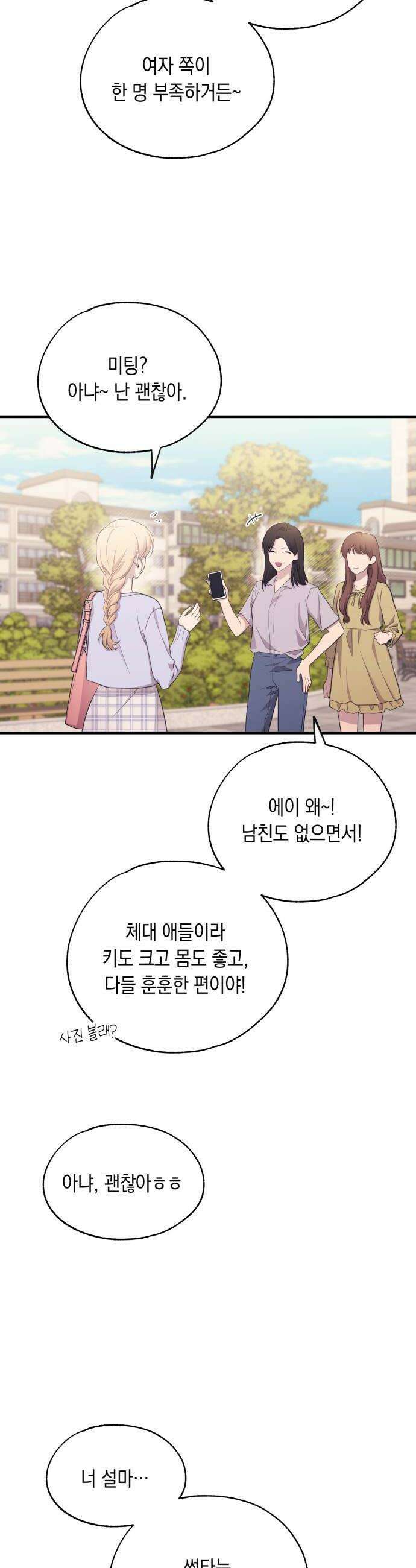 연우의 순정 외전 13화 6