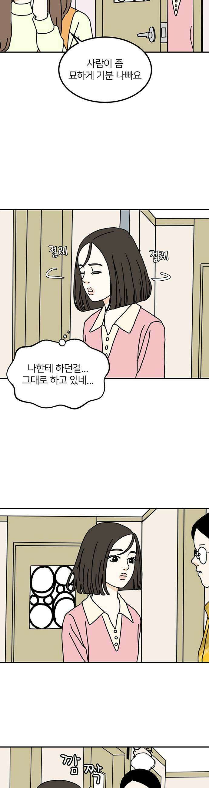 착한 여자 안선해 98화 봄 5