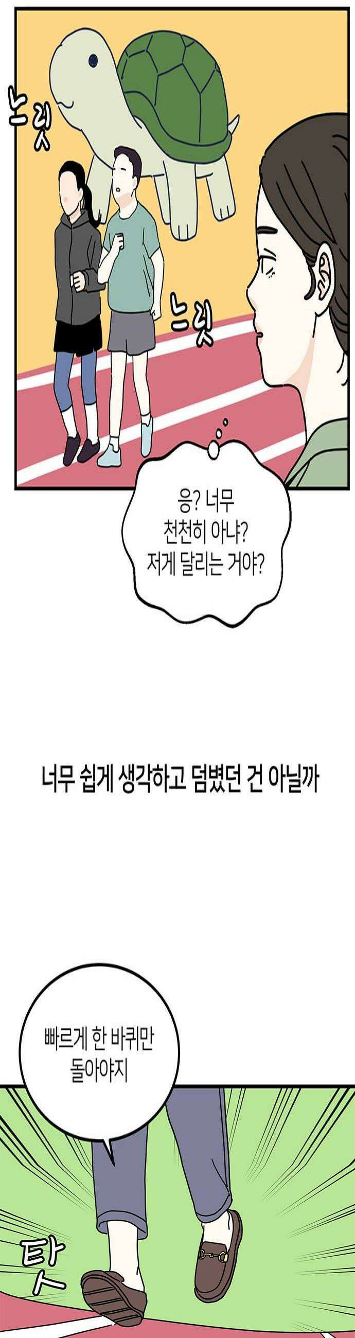 착한 여자 안선해 103화 차이 4