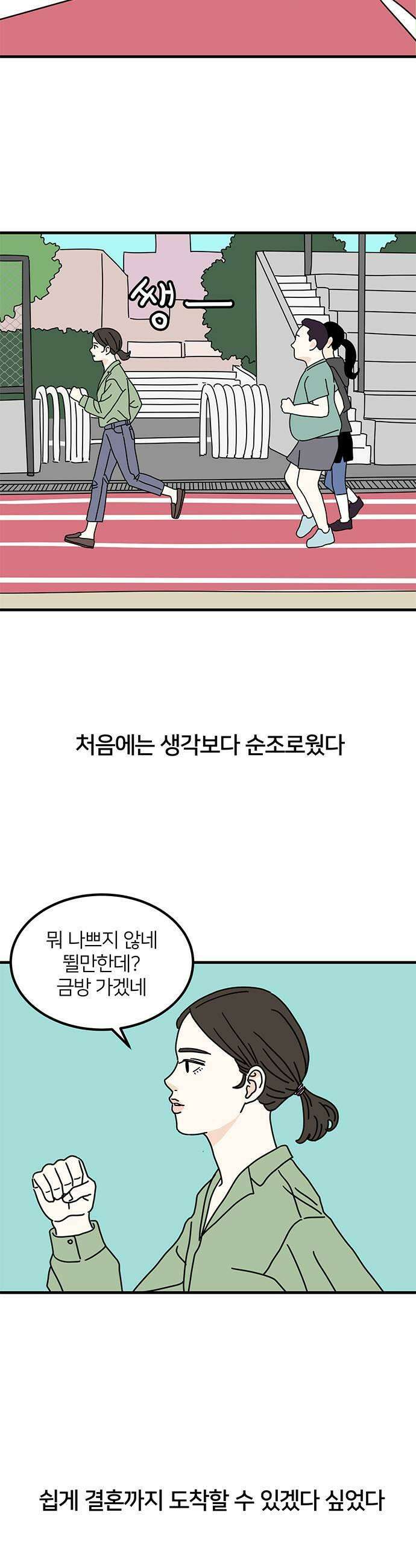 착한 여자 안선해 103화 차이 5
