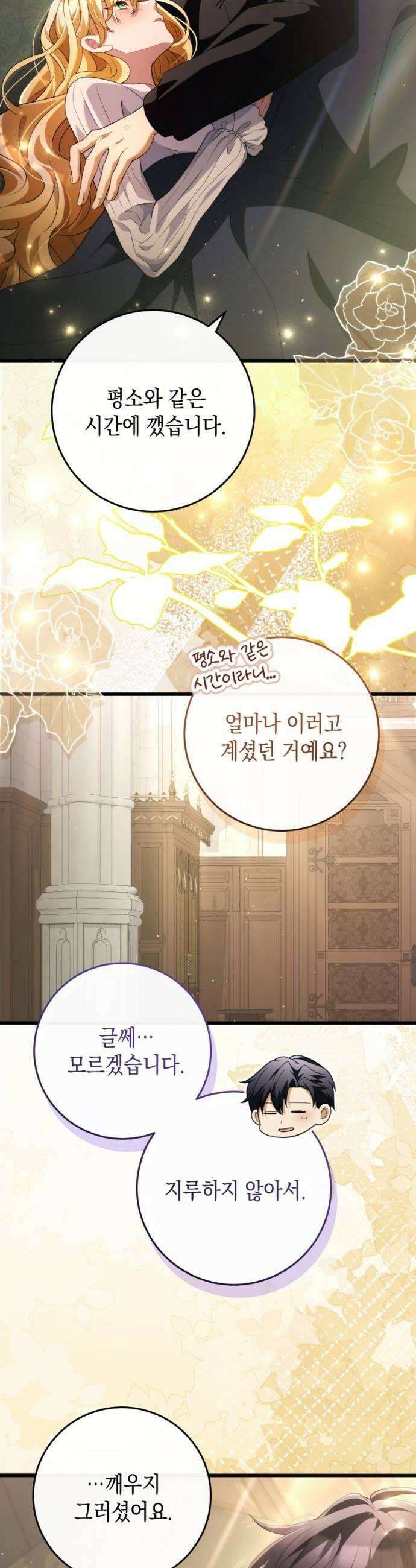 야만의 청혼 59화 5
