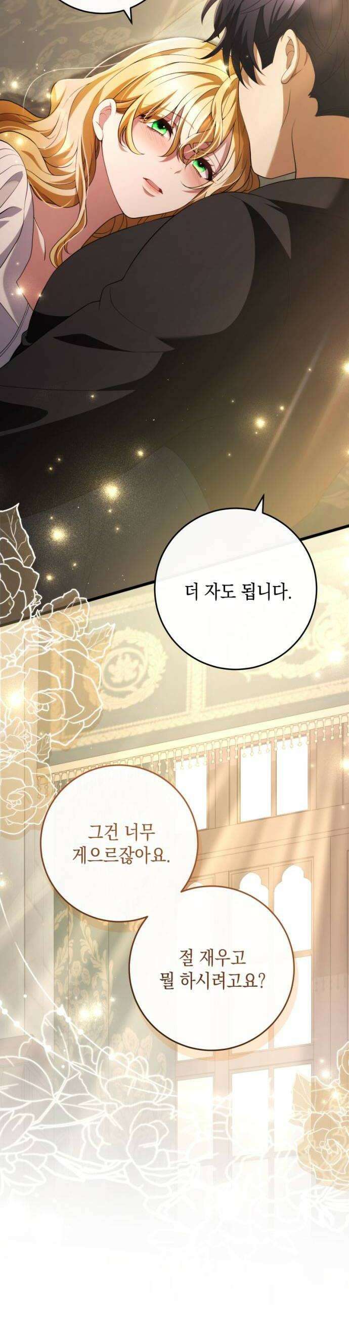 야만의 청혼 59화 6