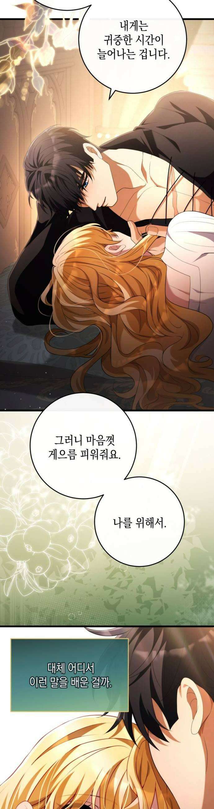 야만의 청혼 59화 9
