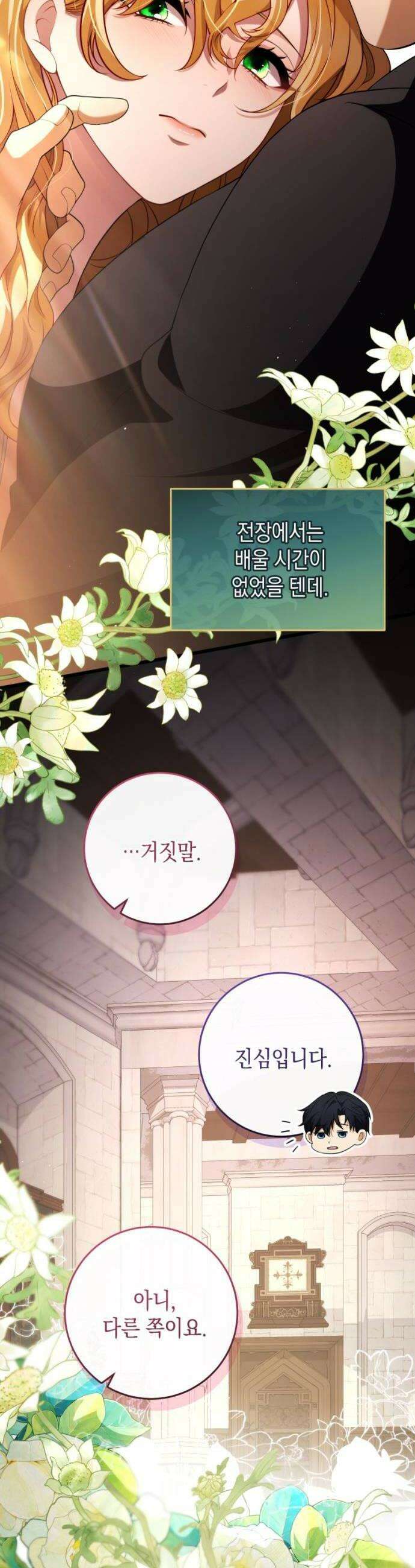 야만의 청혼 59화 10
