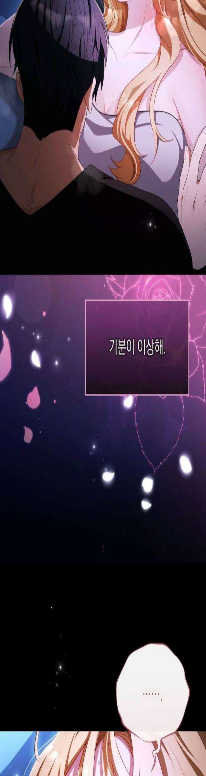 야만의 청혼 69화 3